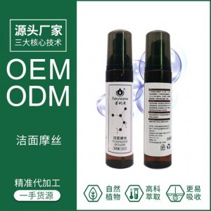 洁面慕斯泡泡洗面奶代加工贴牌OEM/ODM