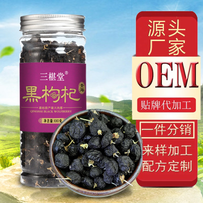三椹堂黑果枸杞100g瓶装定制OEM代加工