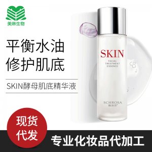 施洛莎现货SKIN面部酵母肌底补水精华液贴牌OEM/ODM