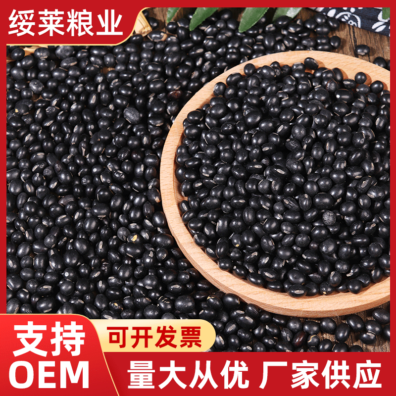 黑豆粗杂粮OEM/ODM定制代加工