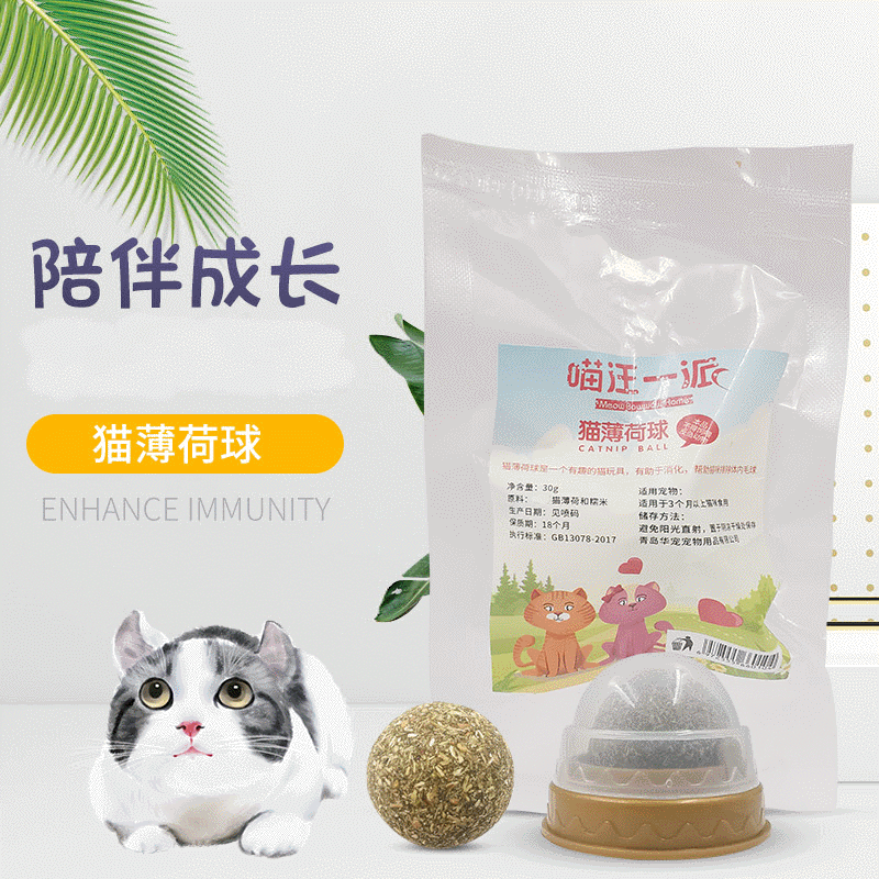 猫零食薄荷球OEM/ODM定制代加工