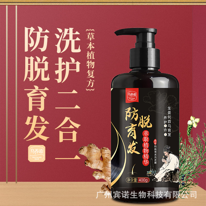 乌养道防脱长久留香洗发水可OEM/ODM代工
