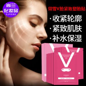 贴牌V脸面膜OEM/ODM代加工