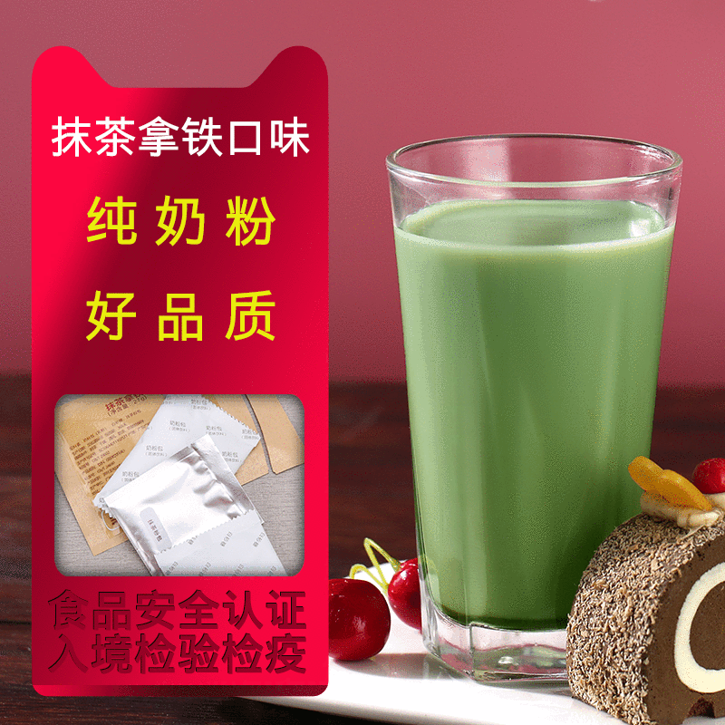抹茶拿铁OEM/ODM代加工