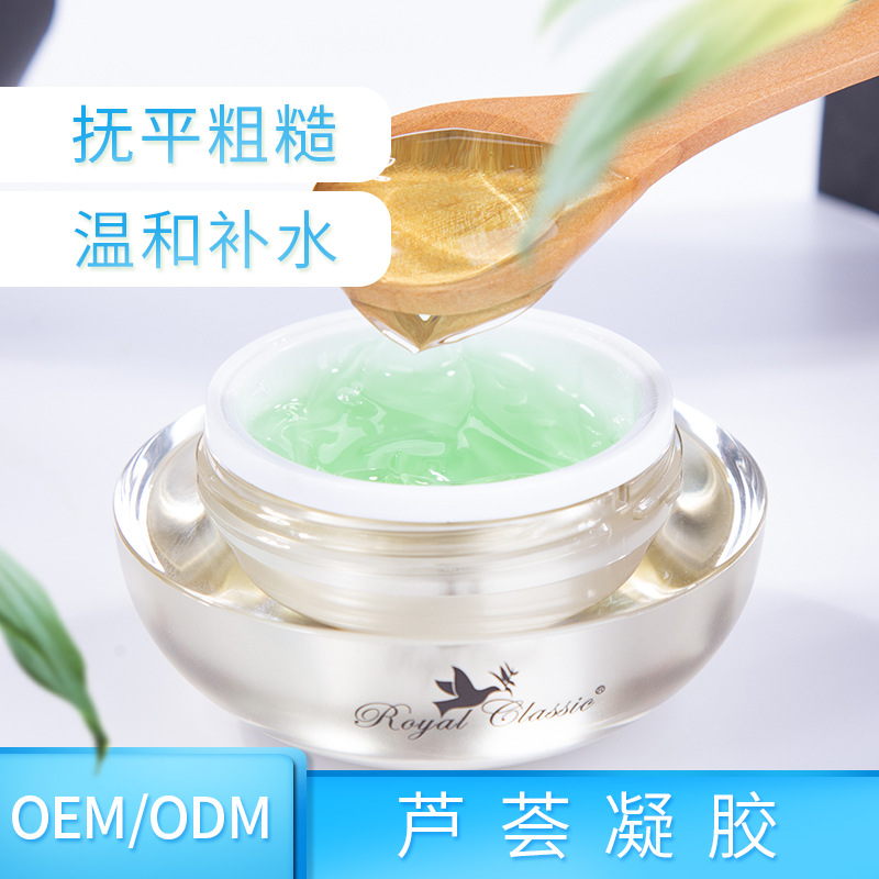 芦荟补水护肤可OEM/ODM代工