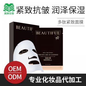 美琳多肽盒装片状面膜OEM/ODM定制代加工