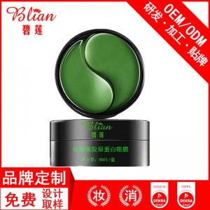 碧莲绿海藻补水眼贴膜可OEM/ODM代工