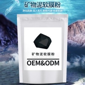 深海泥软膜粉OEM贴牌OEM/ODM