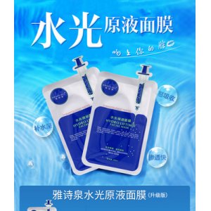 雅诗泉水光蚕丝面膜贴牌定制代加工