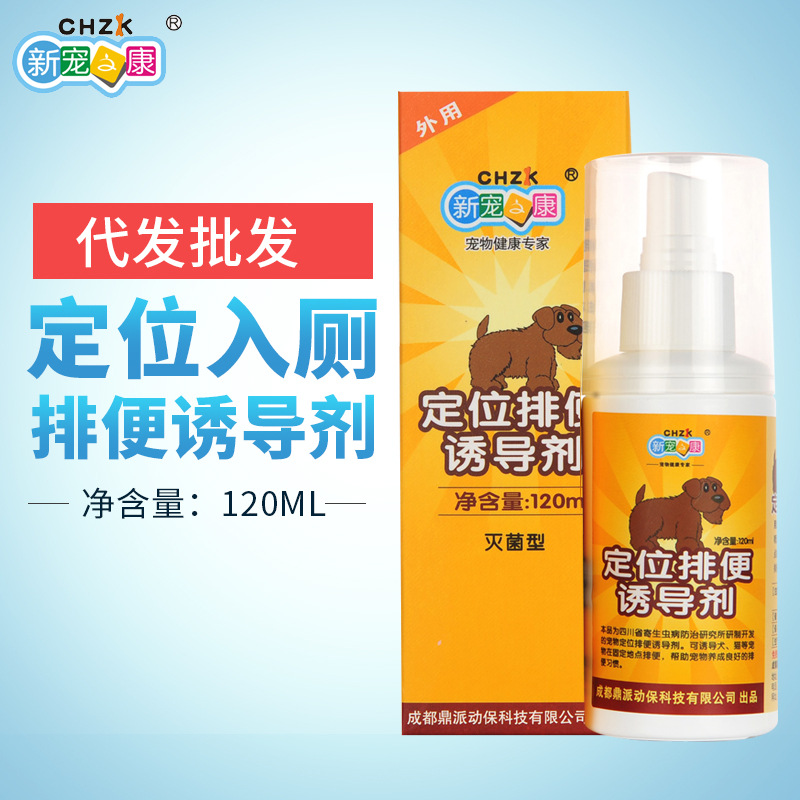 宠物定位排便诱导剂OEM/ODM代工