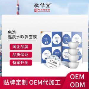 鸡蛋小布丁免洗睡眠面膜贴牌OEM/ODM