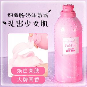 约会日记慕斯沐浴露OEM/ODM代加工