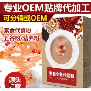 素食全餐代餐粉贴牌OEM/ODM