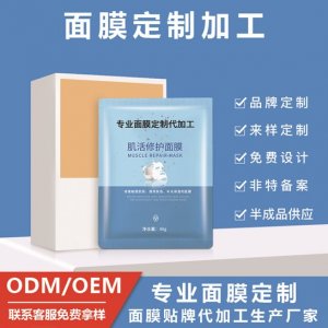 保湿补水多重修复亮肤面膜可OEM/ODM代工