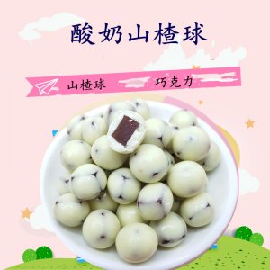酸奶山楂球贴牌定制代加工