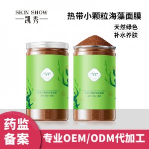 泰国小颗粒海藻面膜 OEM/ODM代加工