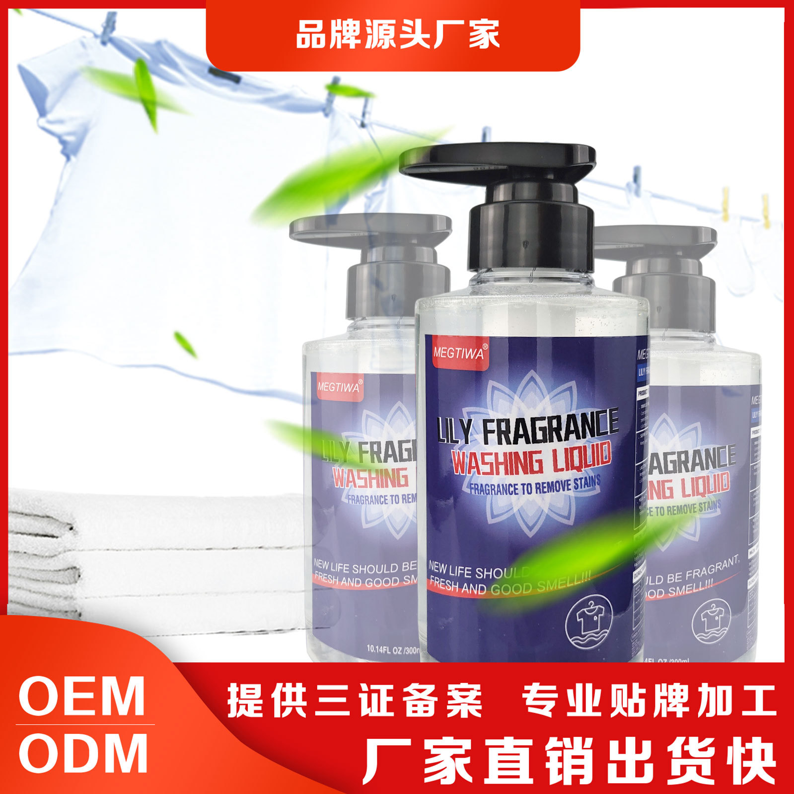 300ml酵素洗衣液代工OEM/ODM代加工