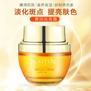 赛因国妆特字祛斑霜 代加工贴牌OEM/ODM
