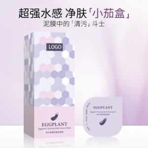 茄子清洁面膜泥膜 OEM/ODM代加工
