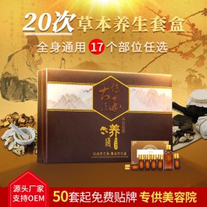 美容院按摩本草药油养生套盒代加工贴牌OEM/ODM