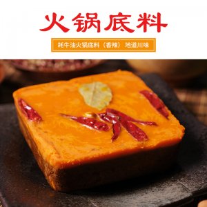 耗牛油火锅底料（香辣）OEM代加工
