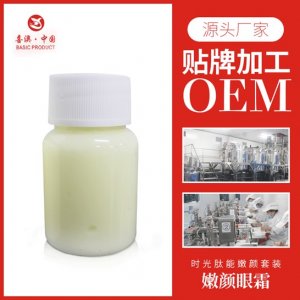 喜澳  时光肽能嫩颜眼霜代加工贴牌OEM/ODM