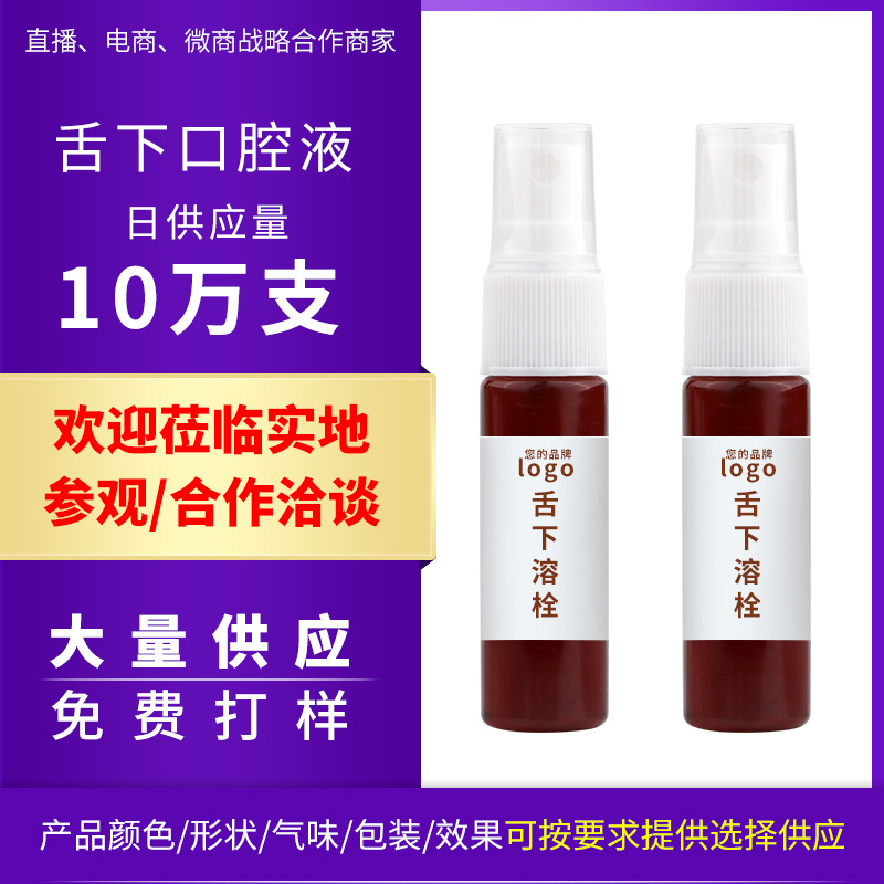 舌下溶栓喷剂贴牌OEM/ODM