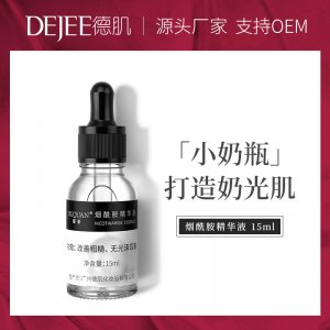 烟酰胺原液精华液代工可OEM/ODM代工