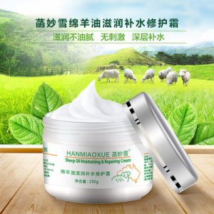 绵羊油保湿霜OEM/ODM定制代加工