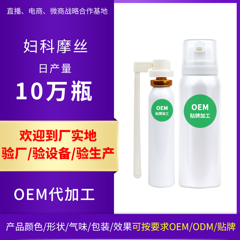 私密清洁喷剂可OEM/ODM代工