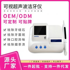 超声波洗牙器贴牌OEM/ODM