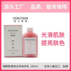 烟酰胺蜜桃白茶身体乳M代加工贴牌可OEM/ODM代工