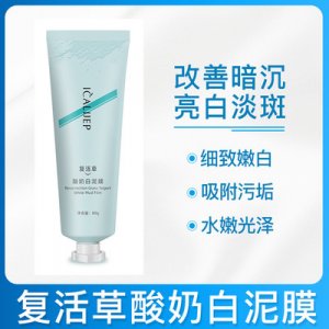 酸奶复活草白泥涂抹式面膜 代加工贴牌OEM/ODM