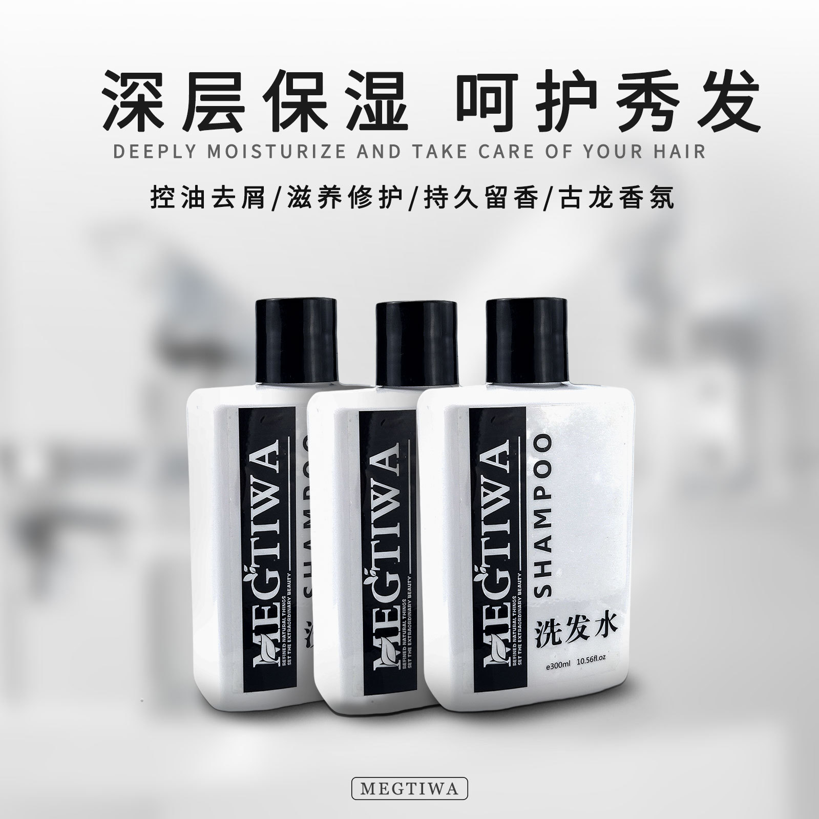 男士古龙香氛洗发水300ml贴牌定制代加工
