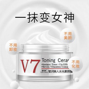 黎芙莎V7素颜霜OEM/ODM代加工