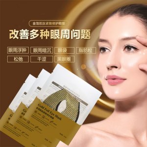 保湿眼膜 OEM/ODM定制代加工
