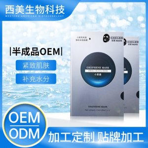 清颜净透补水黑膜加工可OEM/ODM代工