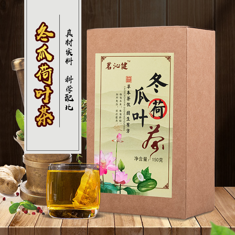冬瓜荷叶茶 贴牌OEM/ODM