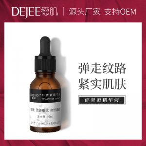 虾青素原液精华液代工OEM代加工