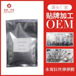 水雾拉丝弹弹膜贴牌定制代加工
