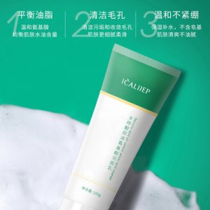 卡莉婕水杨酸控油净爽洁面乳OEM代加工