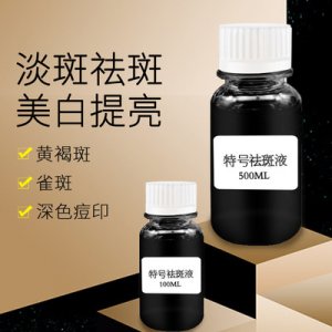 祛斑霜贴牌OEM/ODM