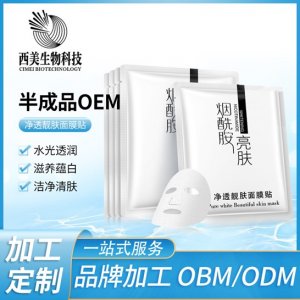 净透靓肤面膜贴牌OEM/ODM