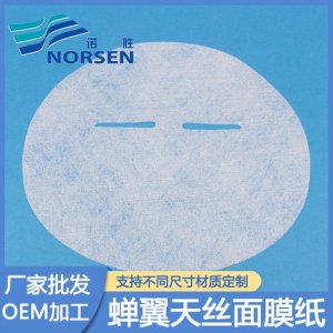 蝉翼杜邦天丝面膜纸 代加工OEM/ODM代加工