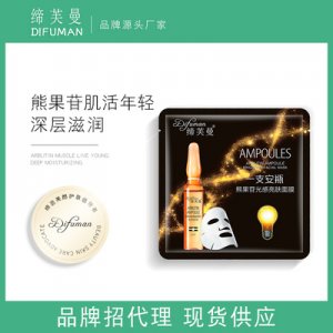 透明质酸熊果苷安瓶精华面膜可OEM/ODM代工