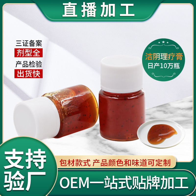 美容院按摩外陰清潔潔陰理療膏OEM/ODM代加工