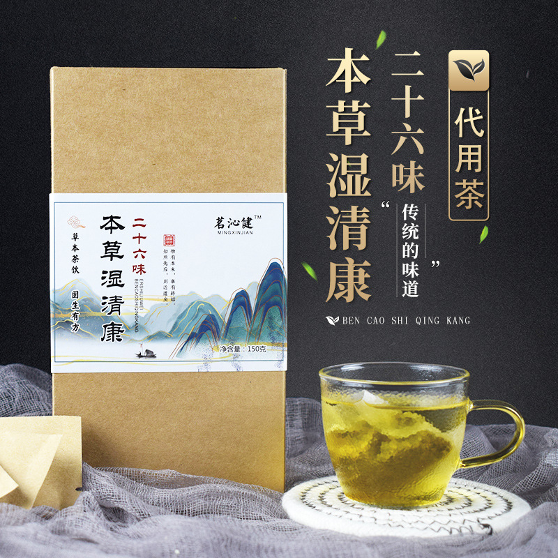 二十六味本草湿清康 袋泡茶OEM代加工