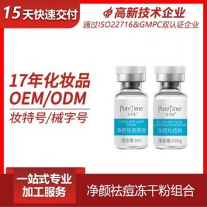 初新祛痘冻干粉OEM/ODM定制代加工