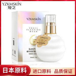 娅芝睡眠面膜贴牌贴牌OEM/ODM