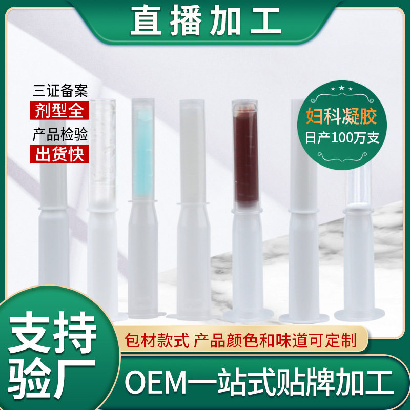 女性護理滋 養清潔凝膠OEM/ODM代加工